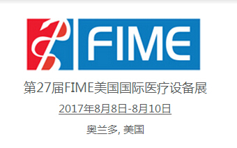 第27屆美國國際醫(yī)療展 佛羅里達(dá)國際醫(yī)療展邀請函